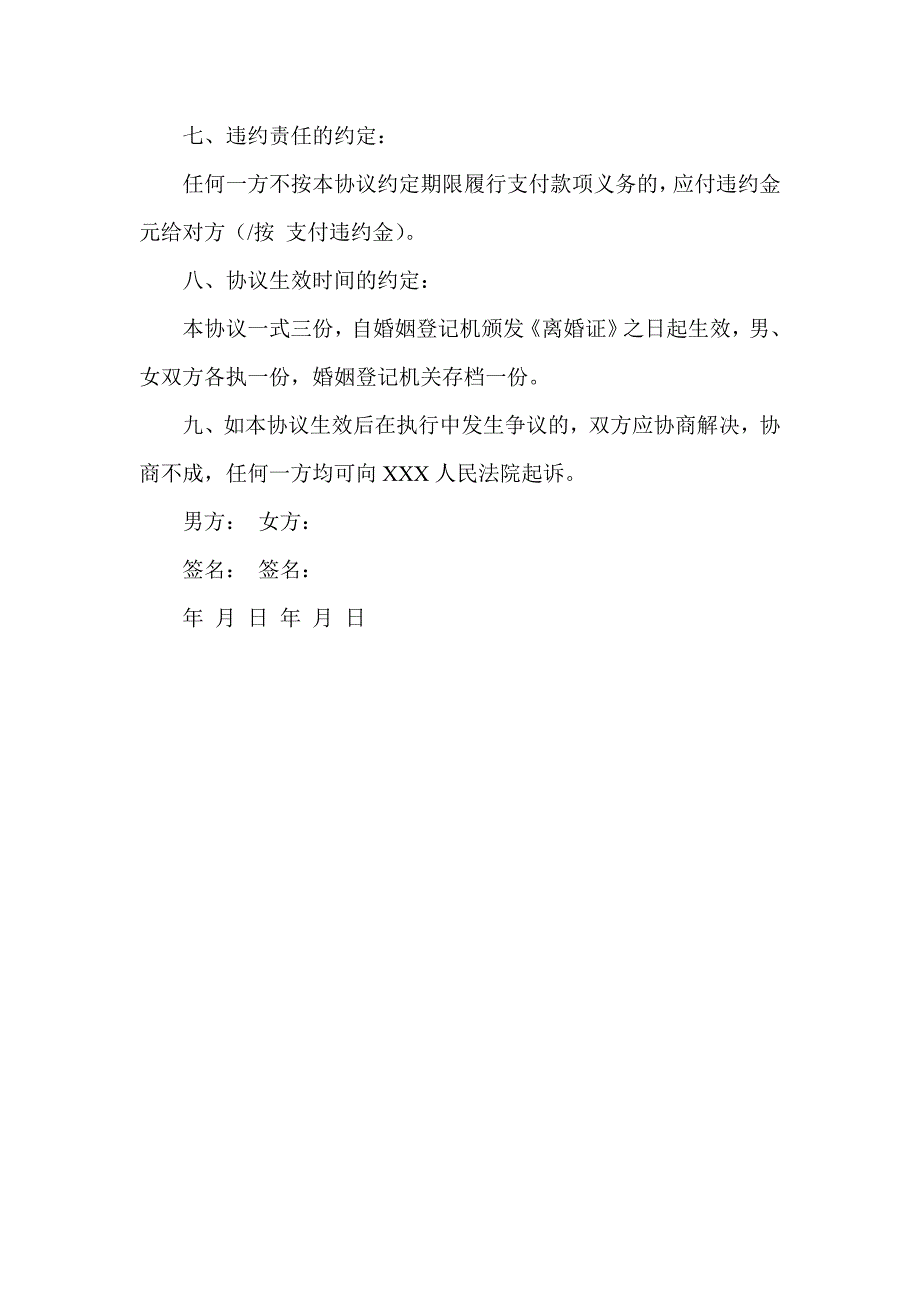 离婚协议书标准版.doc_第3页