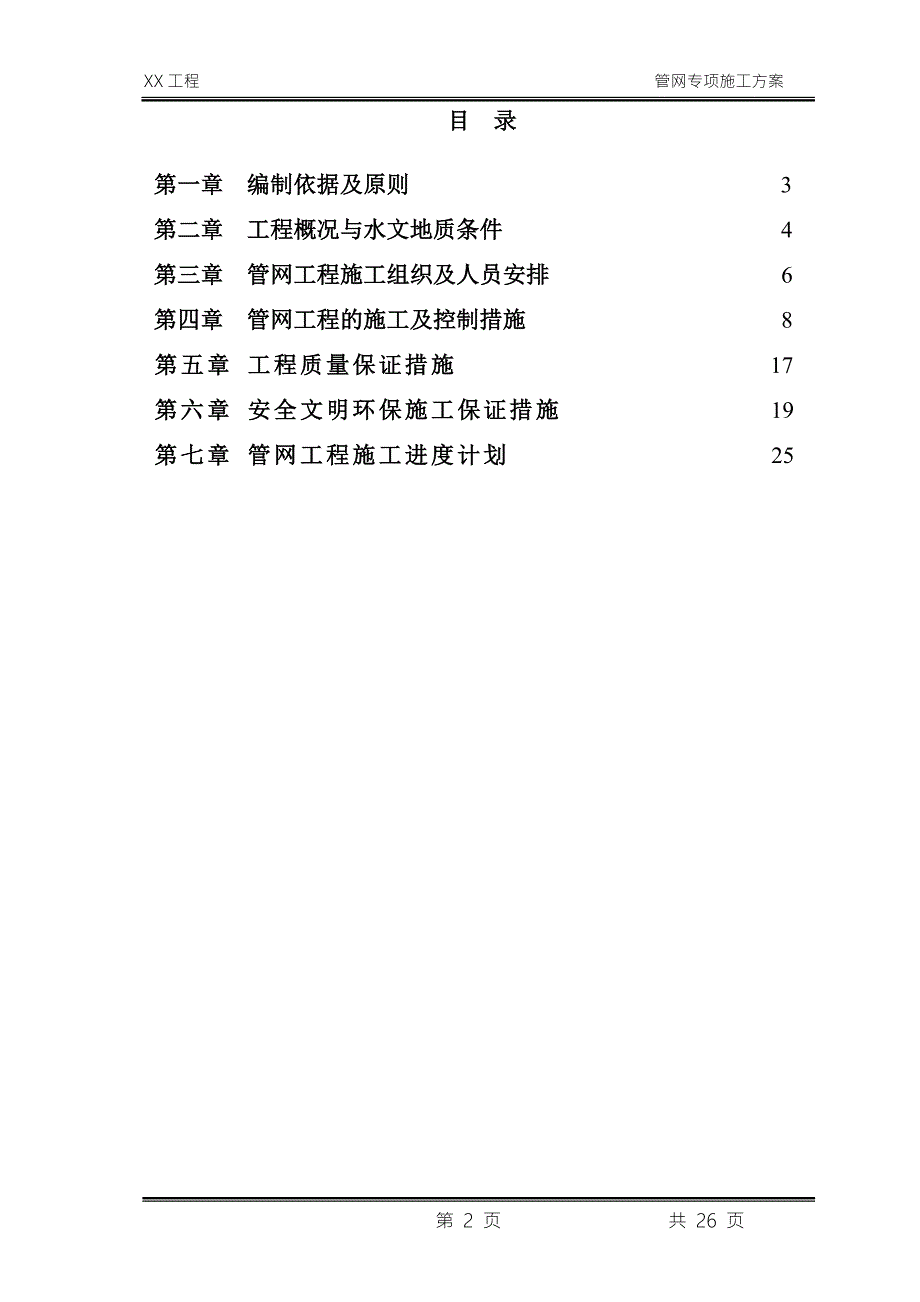 管网工程施工方案.doc_第2页