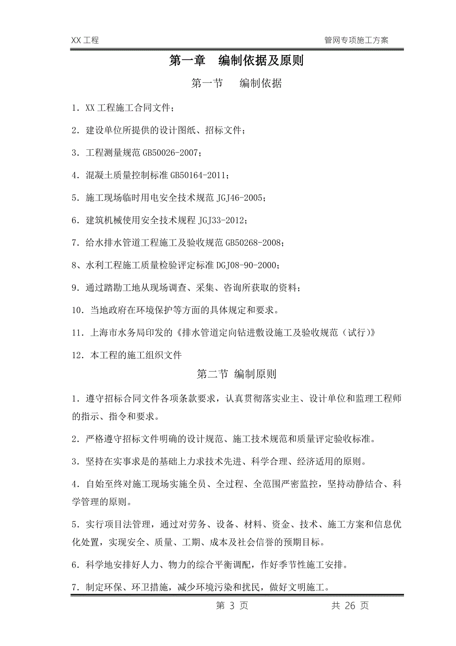 管网工程施工方案.doc_第3页