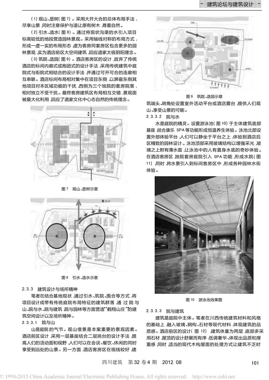 道家养生主题酒店规划设计初探以鹤翔山庄为例.docx_第3页