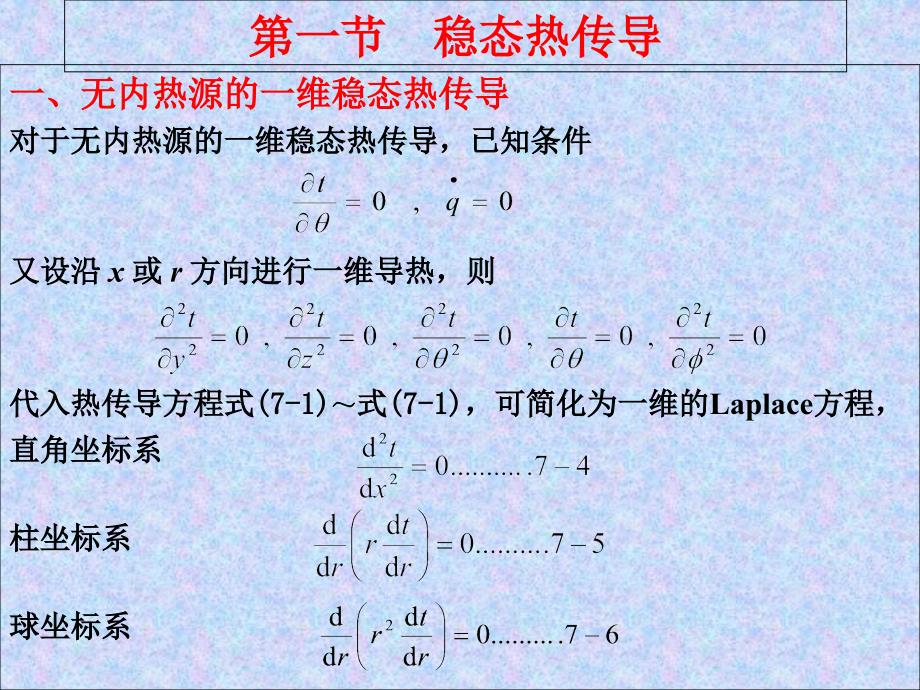 第7章热传导课件.ppt_第2页