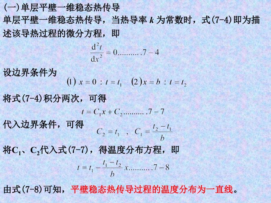 第7章热传导课件.ppt_第3页