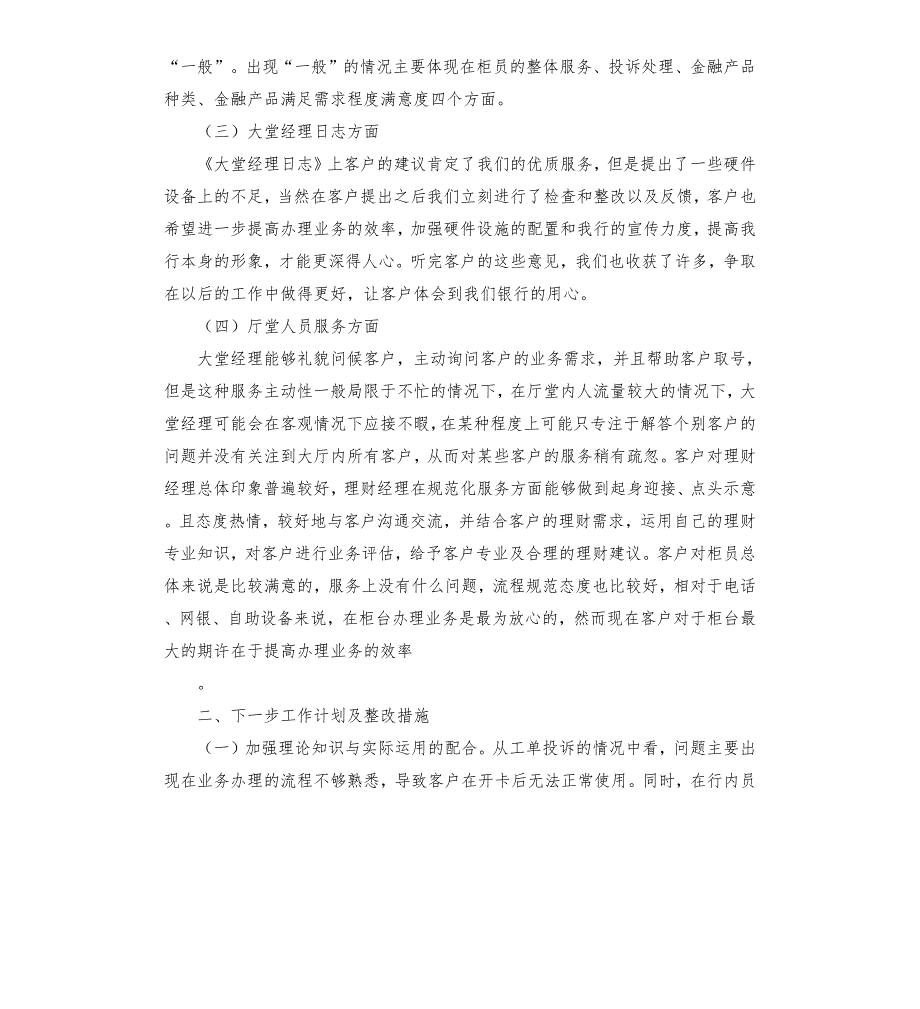 银行客户满意度分析报告.docx_第2页