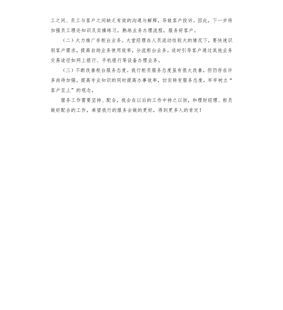 银行客户满意度分析报告.docx_第3页