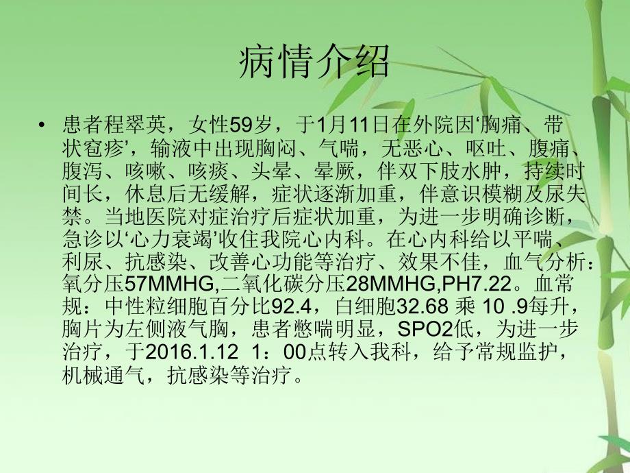脓胸护理查房.ppt_第2页