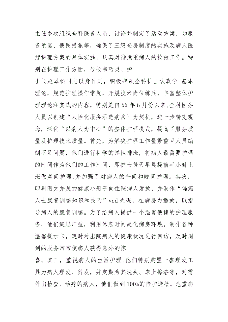 神经内科医生晋升副高工作总结共4篇.docx_第2页