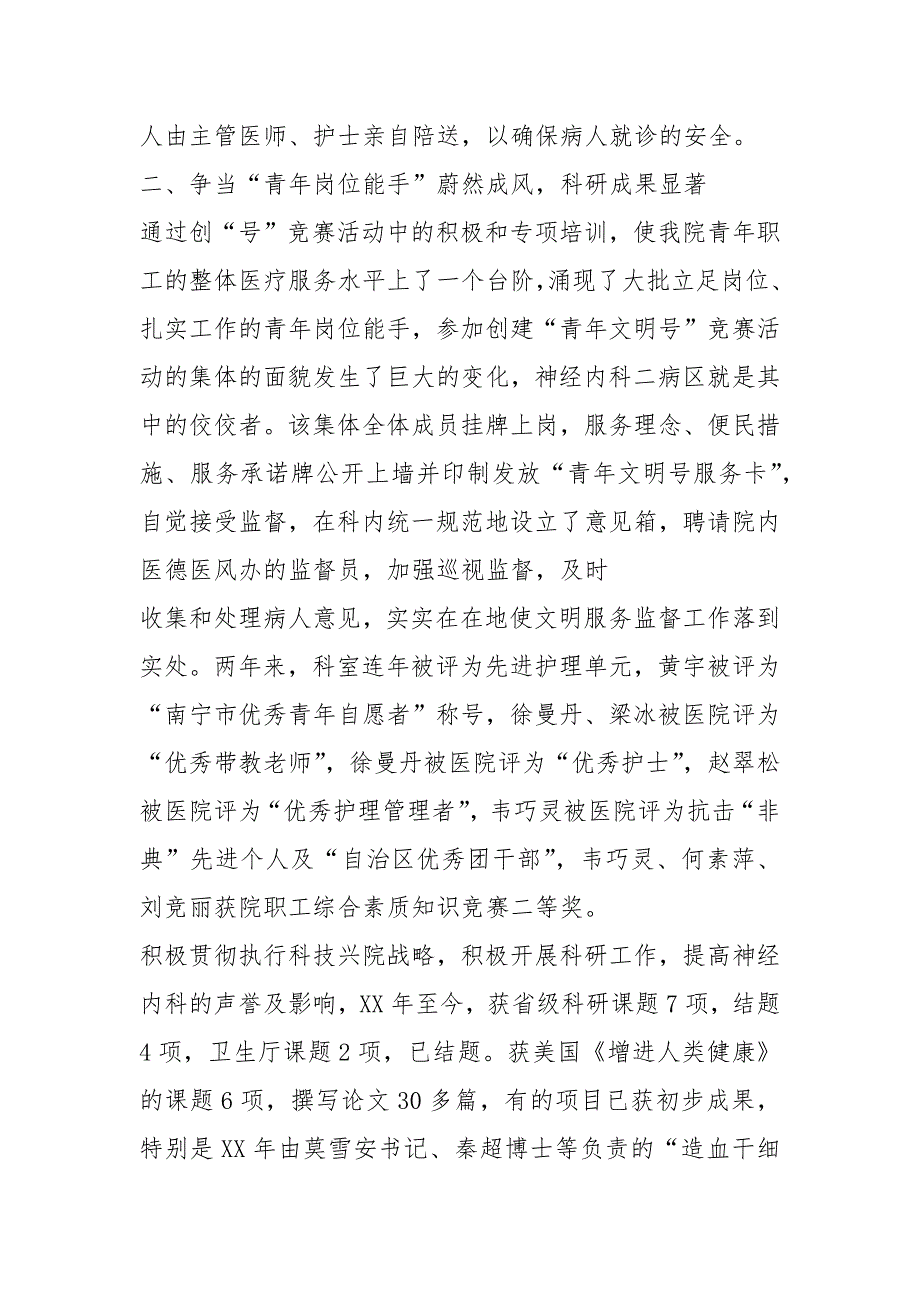 神经内科医生晋升副高工作总结共4篇.docx_第3页