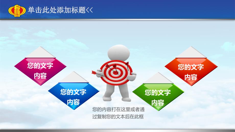 税务局PPT模板.ppt_第3页
