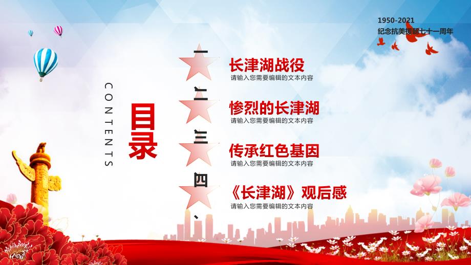 红色党政风长津湖战役宣传介绍图文PPT课件.pptx_第2页