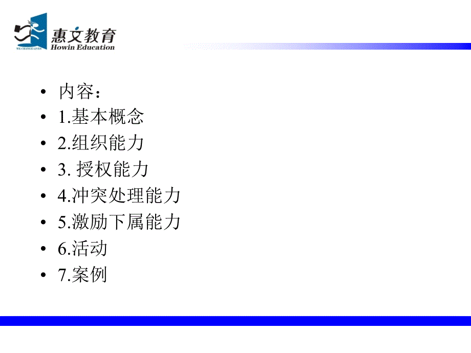 组织协调能力PPT课件.ppt_第3页