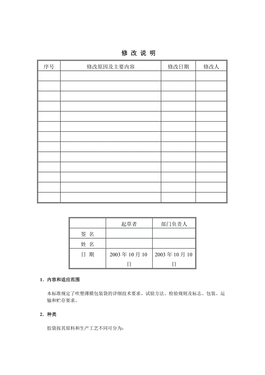 胶袋质量检验标准.doc_第1页