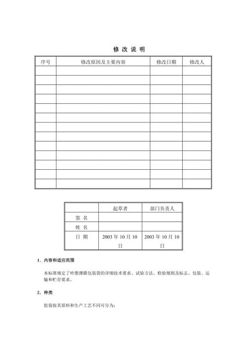 胶袋质量检验标准.doc