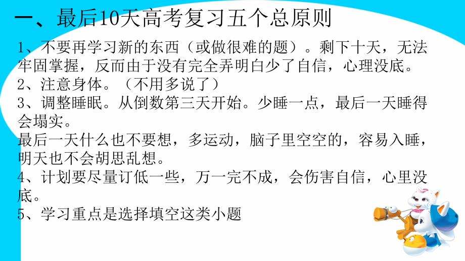 高考考前10天详细安排与复习策略.ppt_第2页
