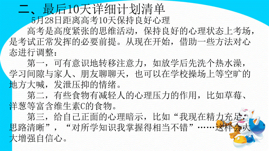 高考考前10天详细安排与复习策略.ppt_第3页