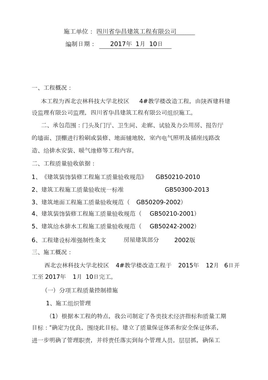 装饰装修竣工自评报告完整版.doc_第2页