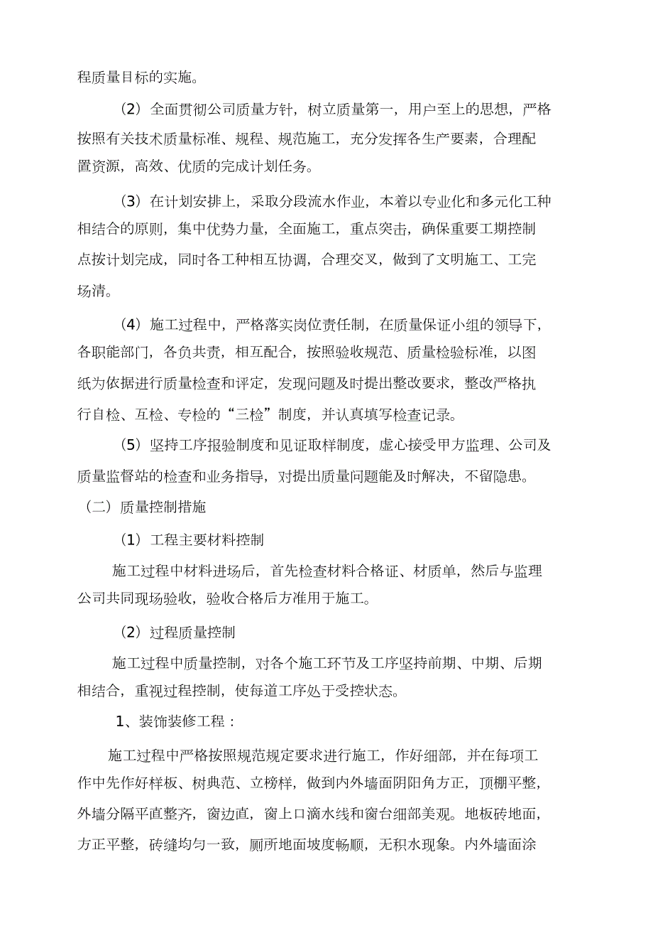 装饰装修竣工自评报告完整版.doc_第3页