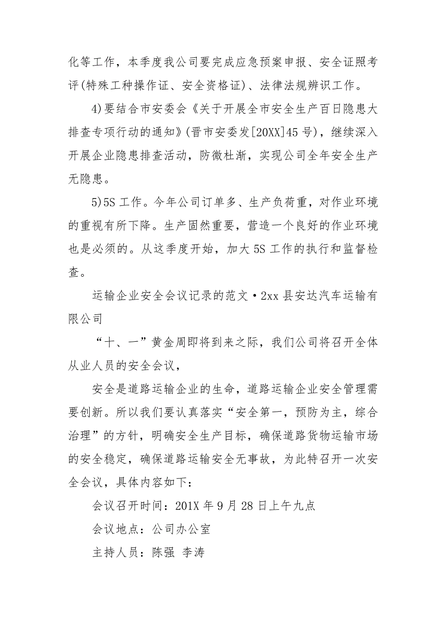 运输企业安全会议记录的范文3篇.doc_第2页