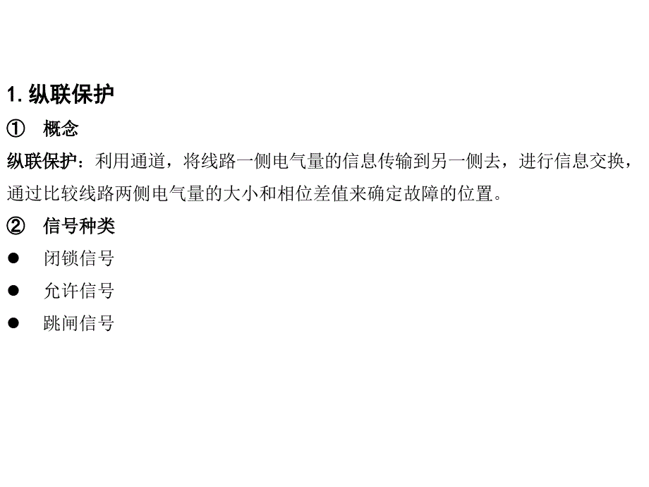线路保护与母线保护课件.pptx_第3页