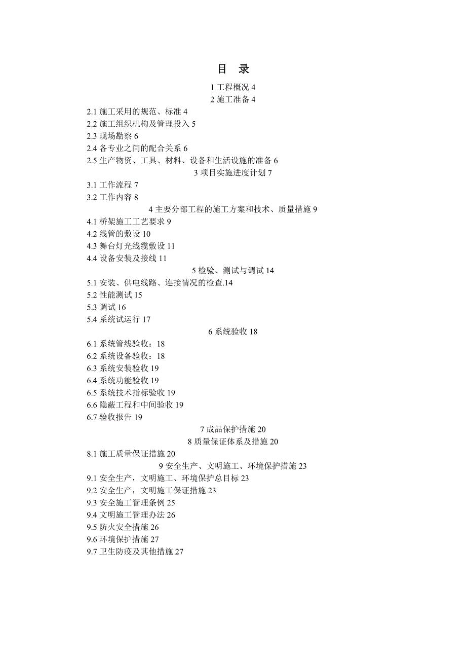 舞台灯光施工方案.doc_第2页