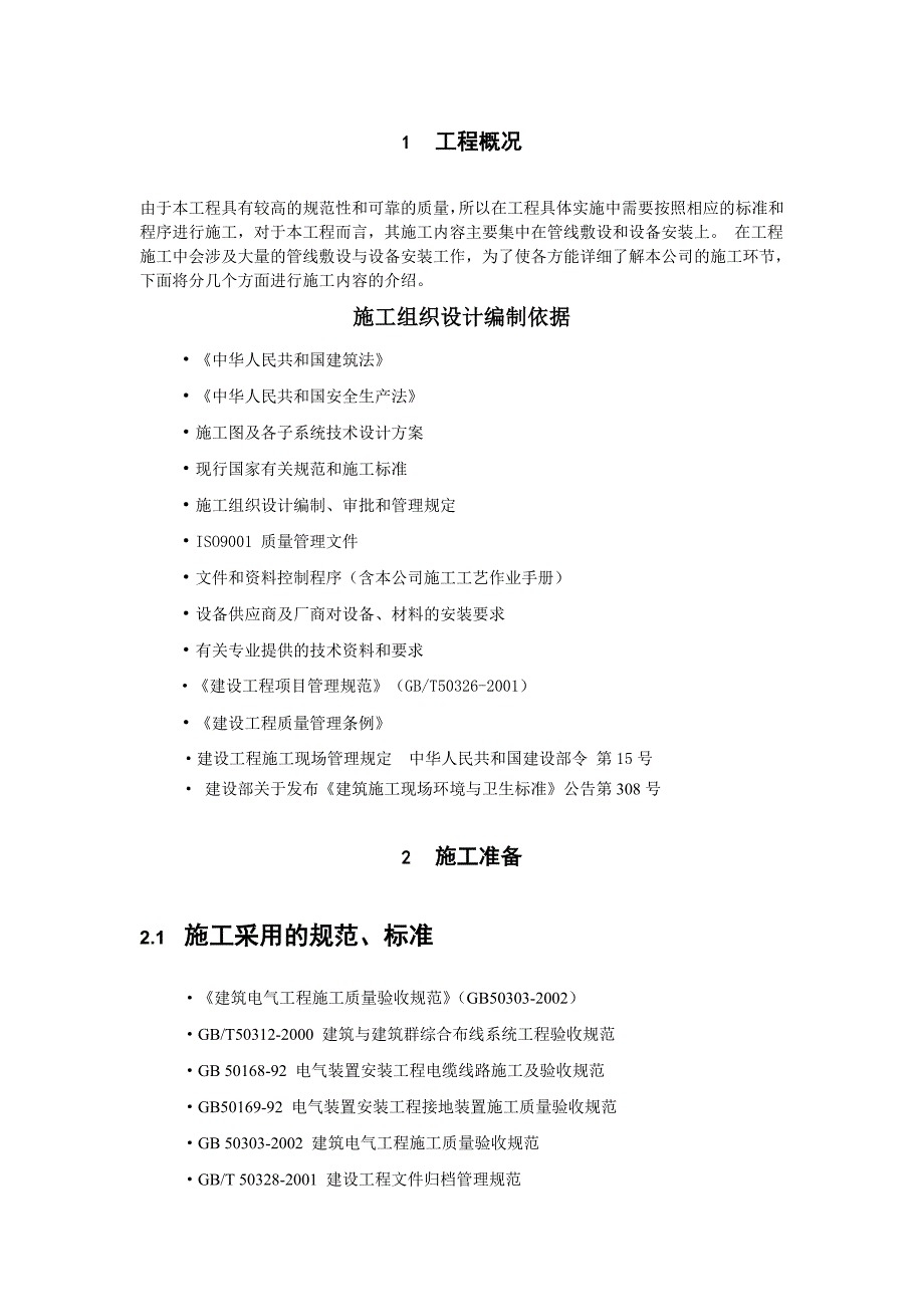 舞台灯光施工方案.doc_第3页