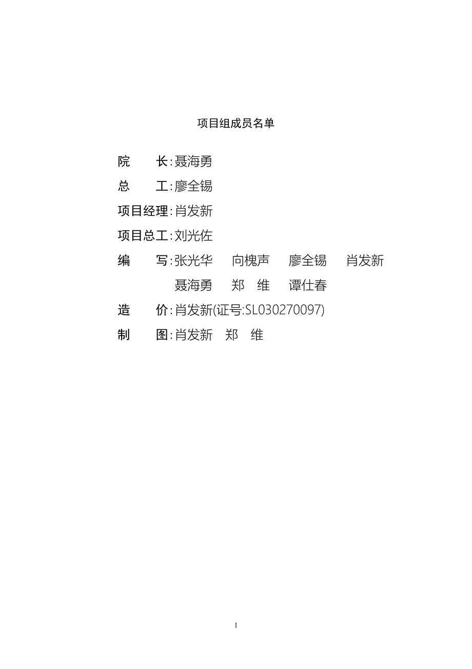 长阳榔坪河流域山洪灾害防治规划报告.doc_第2页