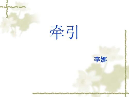 骨科常见操作骨牵引课件.ppt