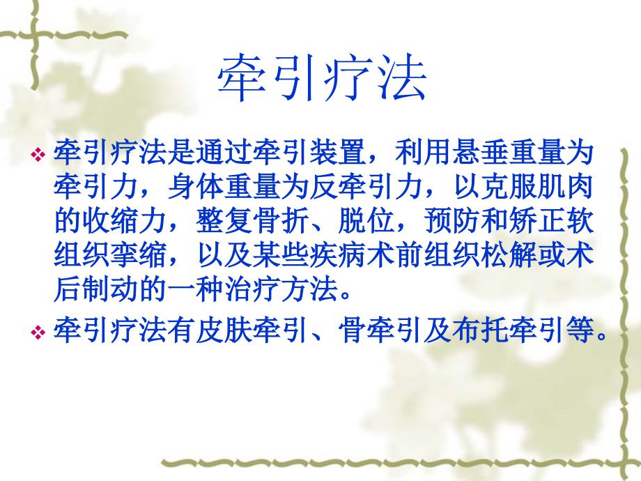 骨科常见操作骨牵引课件.ppt_第2页