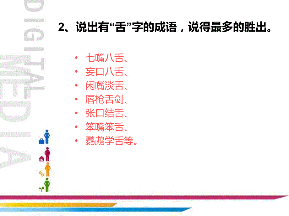 趣味语文游戏PPT课件.ppt_第3页