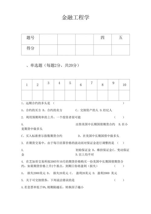 金融工程学试题.docx