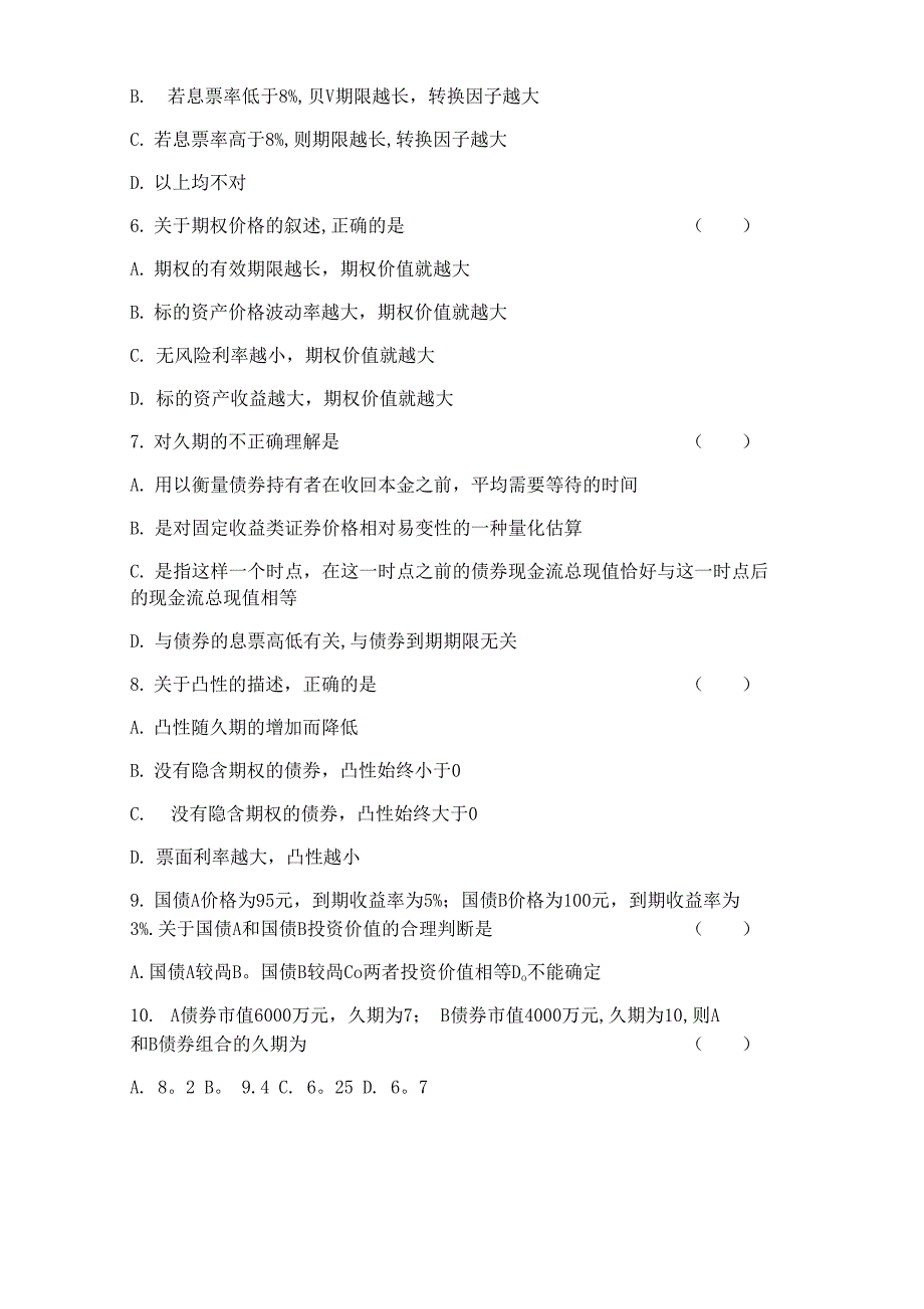 金融工程学试题.docx_第2页