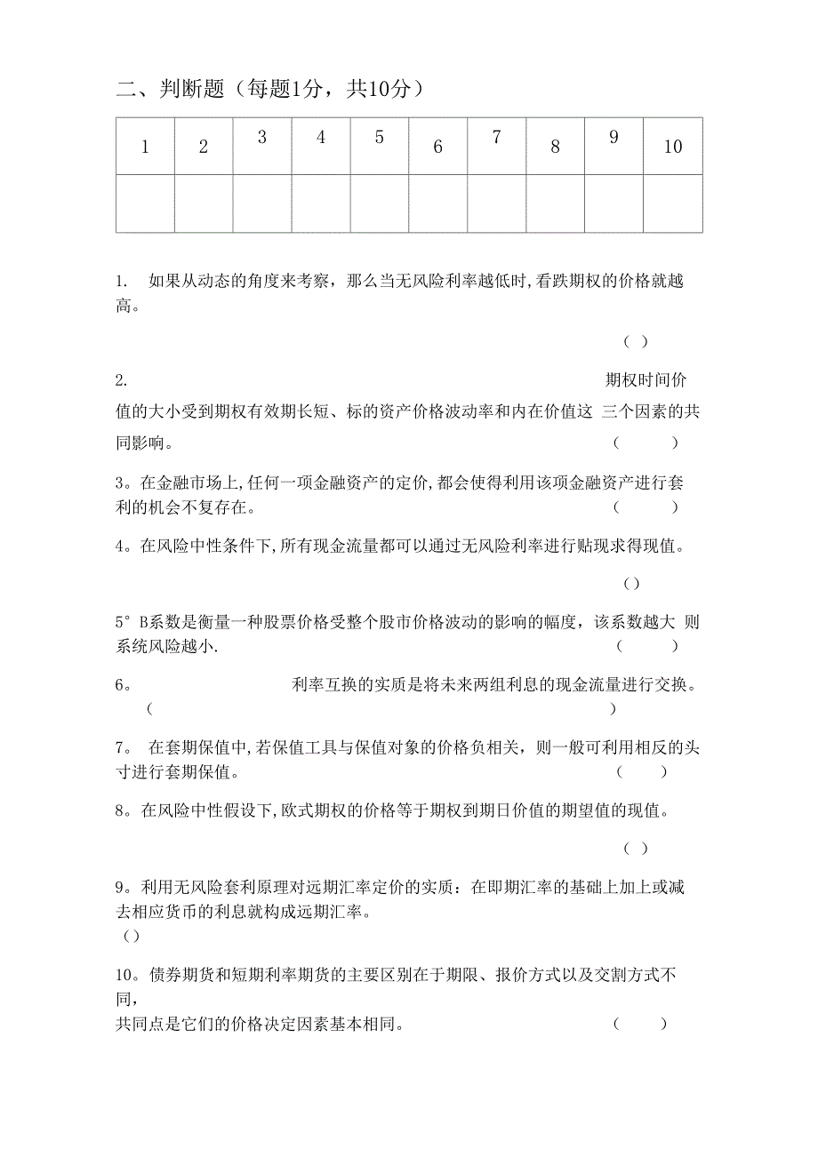 金融工程学试题.docx_第3页