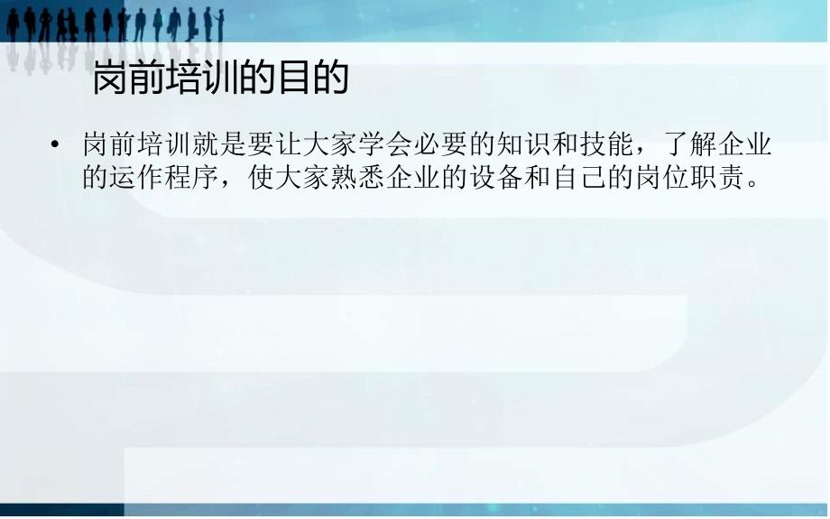 药店员工规范培训.ppt_第2页