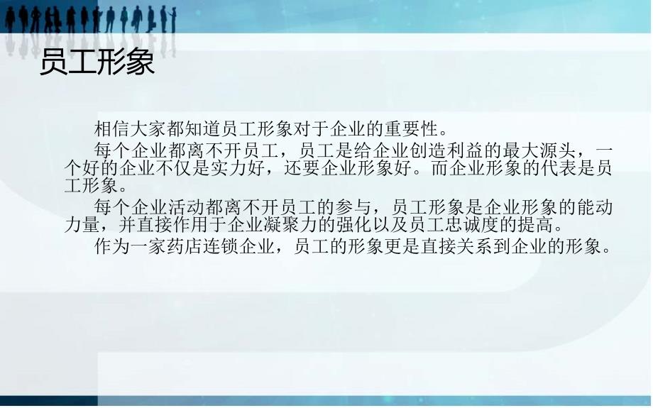 药店员工规范培训.ppt_第3页