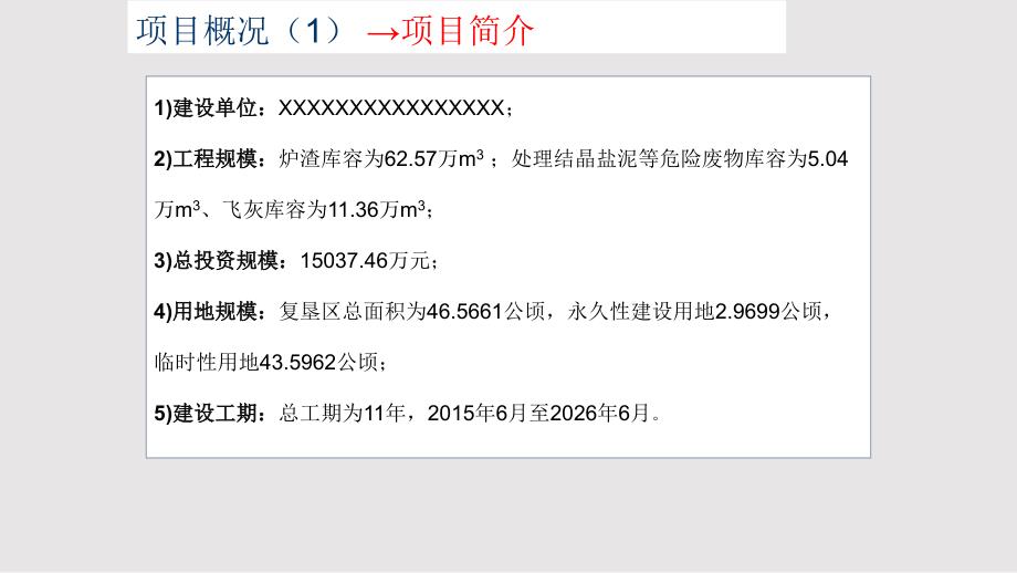项目土地复垦方案汇报材料PPT课件.pptx_第3页