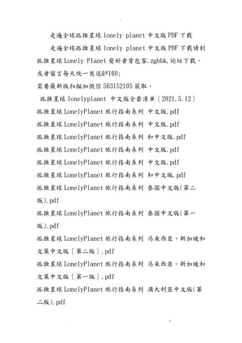 走遍全球孤独星球lonelyplanet中文版PDF下载.doc