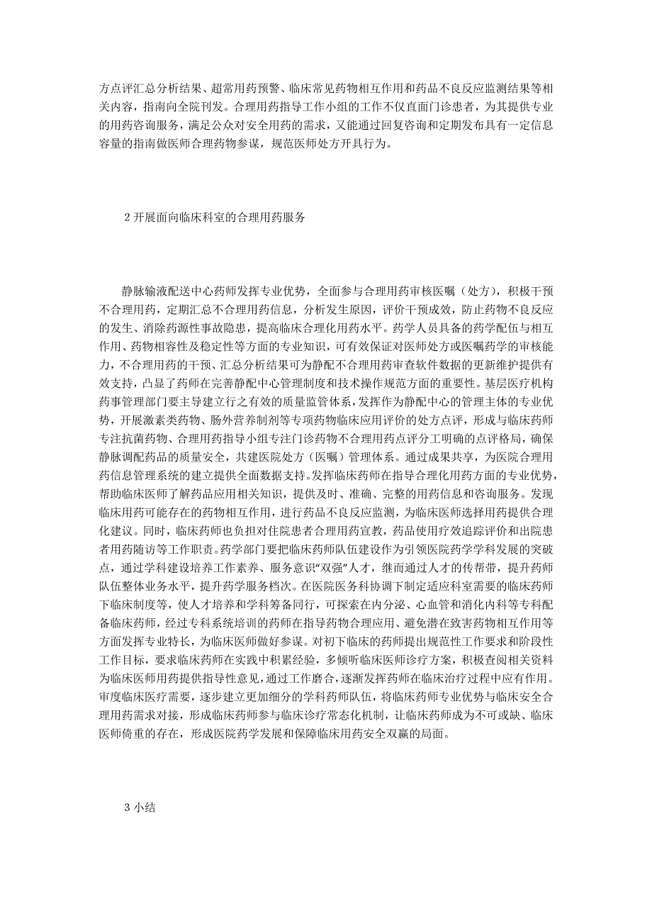 药学毕业论文合理化用药药学服务研究.docx_第2页