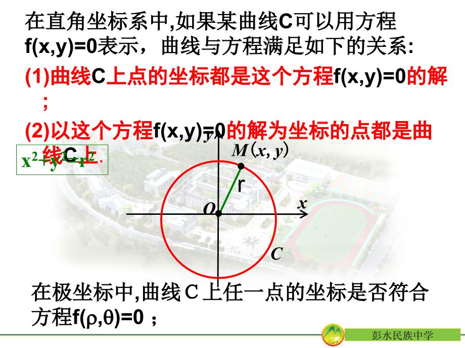 选修44简单曲线的极坐标方程.ppt_第3页