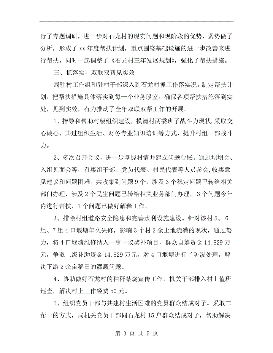 财政局双联双帮帮扶工作总结.doc_第3页