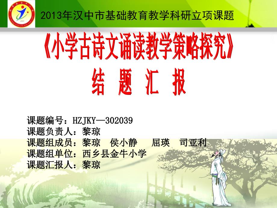 课题研究汇报PPT课件.ppt_第1页