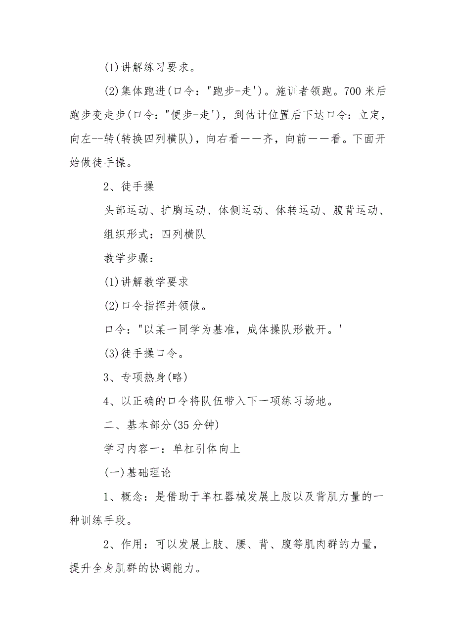 部队引体向上教案.doc_第2页