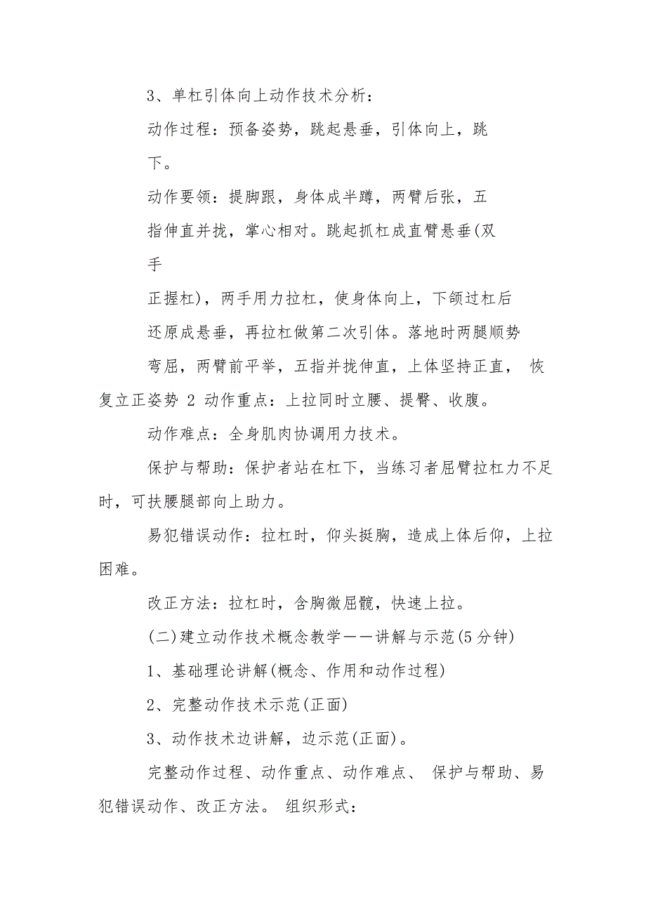 部队引体向上教案.doc_第3页