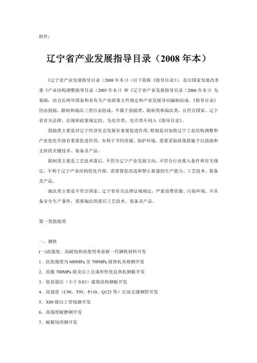 辽宁省产业指导目录本.doc