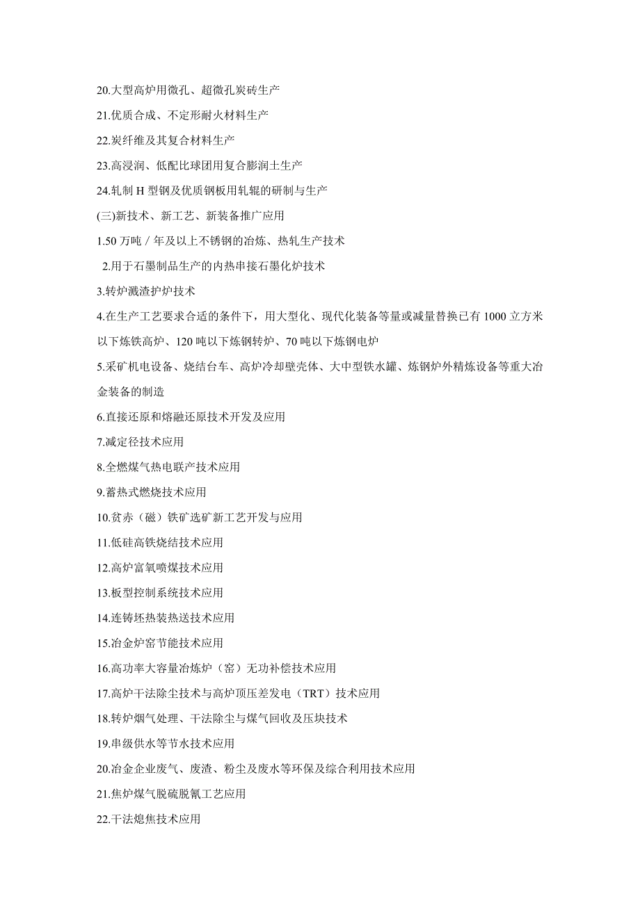辽宁省产业指导目录本.doc_第3页