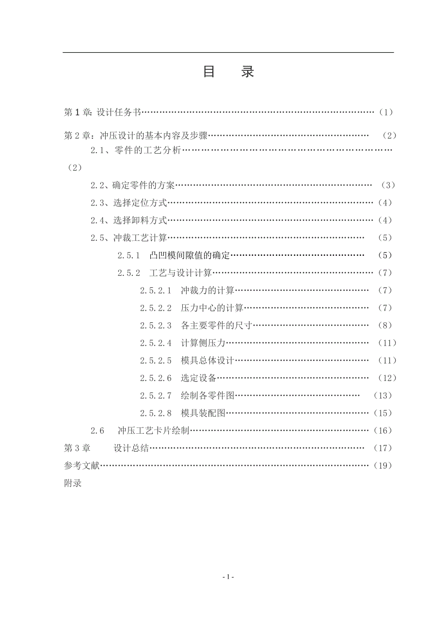 车门垫板冲裁模设计.doc_第2页