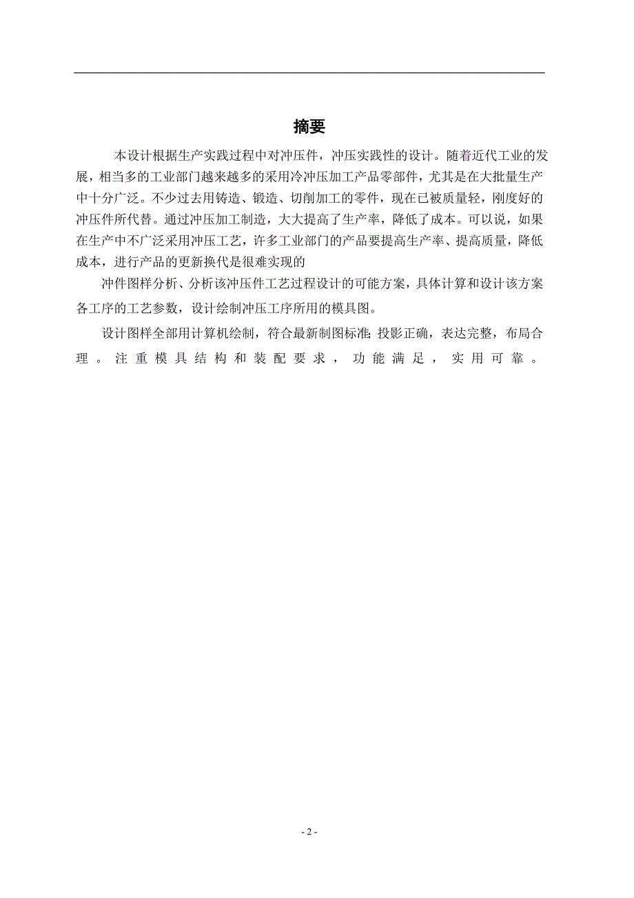 车门垫板冲裁模设计.doc_第3页