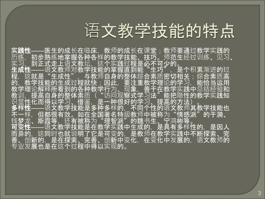 语文课堂教学技能训练ppt课件.ppt_第3页