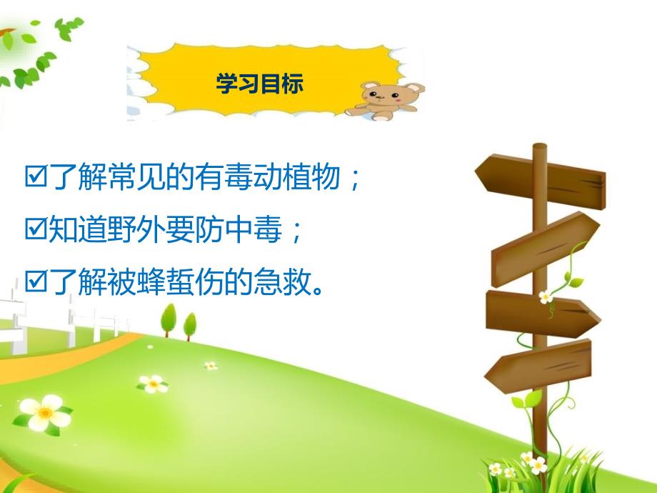 认识有毒的植物PPT课件.ppt_第2页