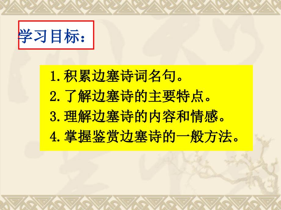 边塞诗群文阅读PPT课件.ppt_第3页