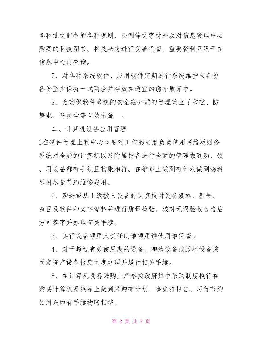 税务局信息中心2021年工作总结.doc_第2页