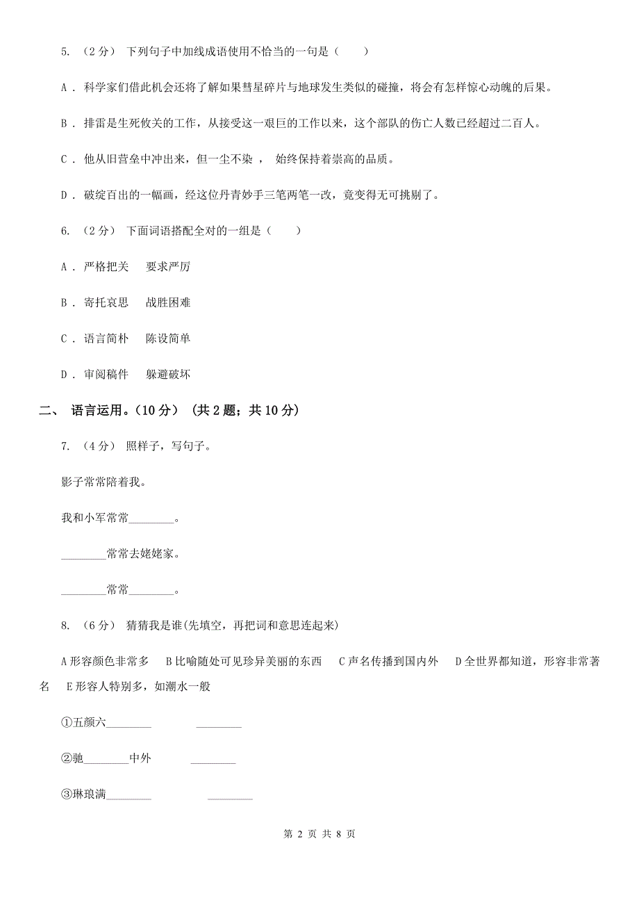 重庆市2021年小升初语文模拟试卷二A卷.doc_第2页